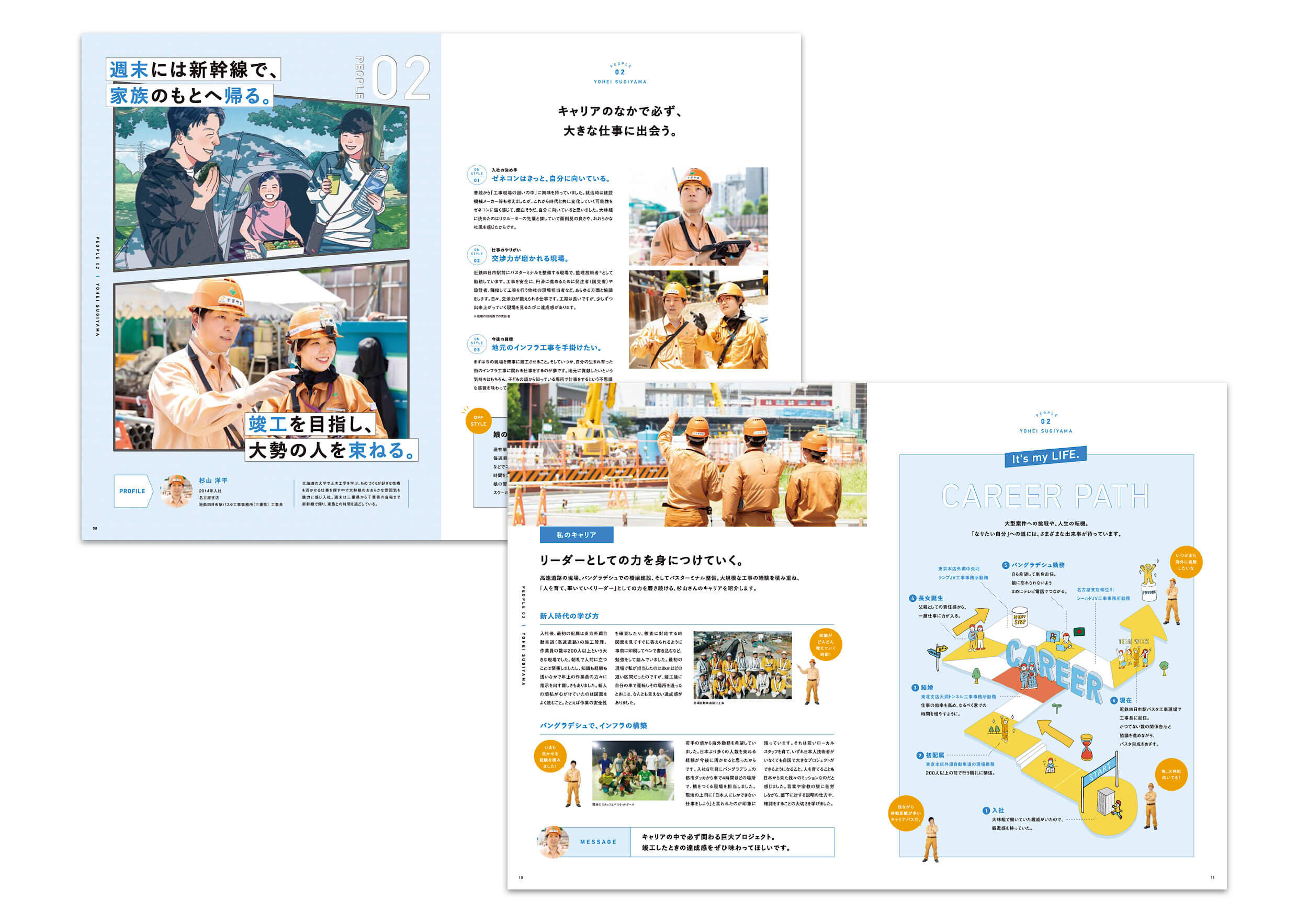 ゼネコン 土木職採用パンフレット作成_767 - 東京のブランディング会社